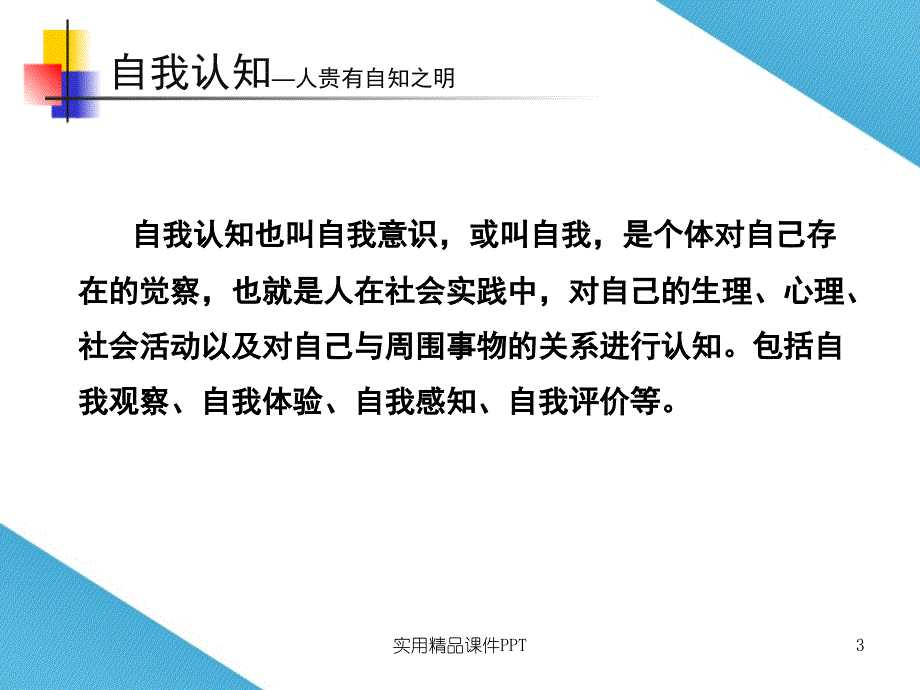 大学生职业生涯规划自我认知_第3页