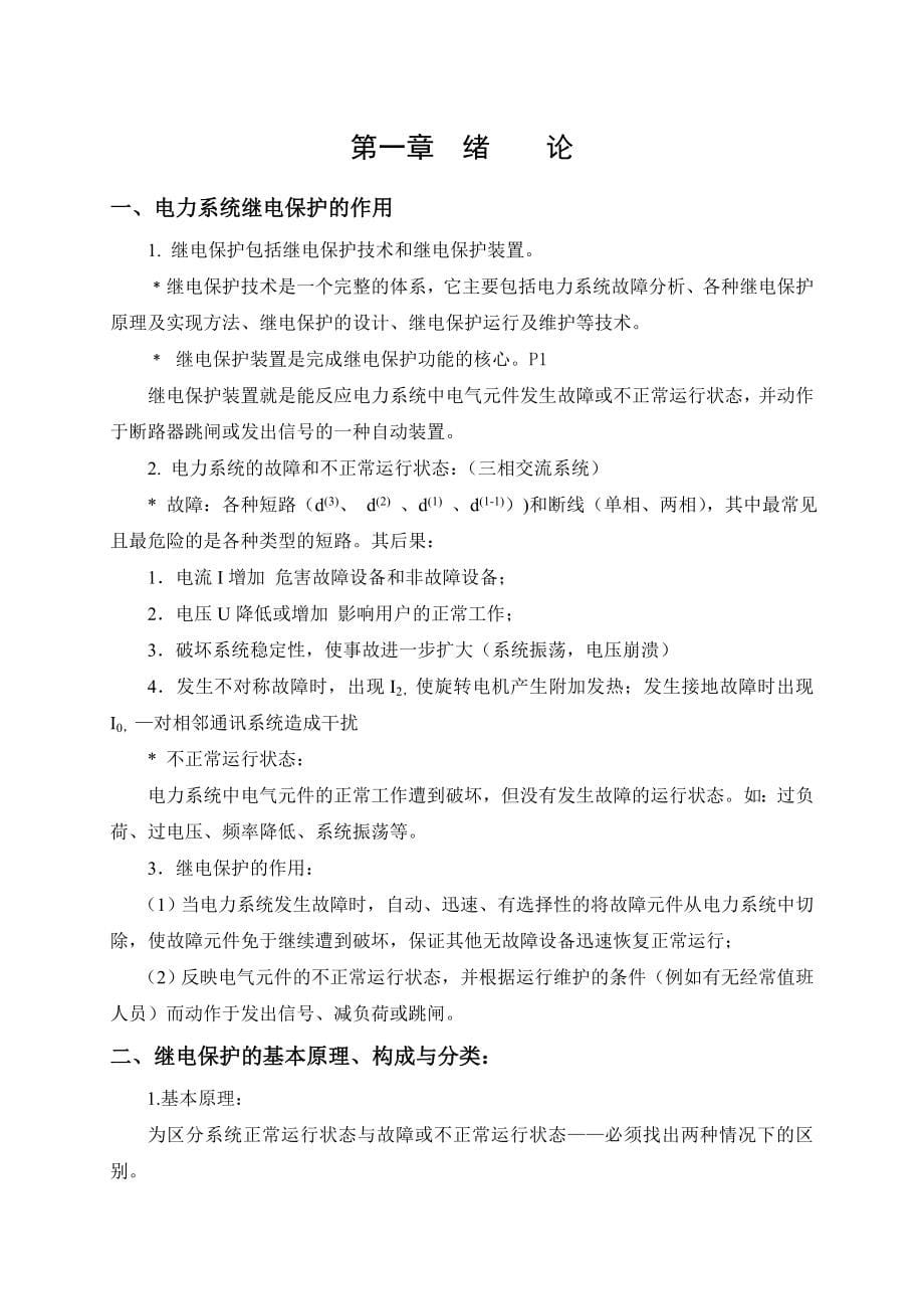 电力系统继电保护精品推荐.docx_第5页