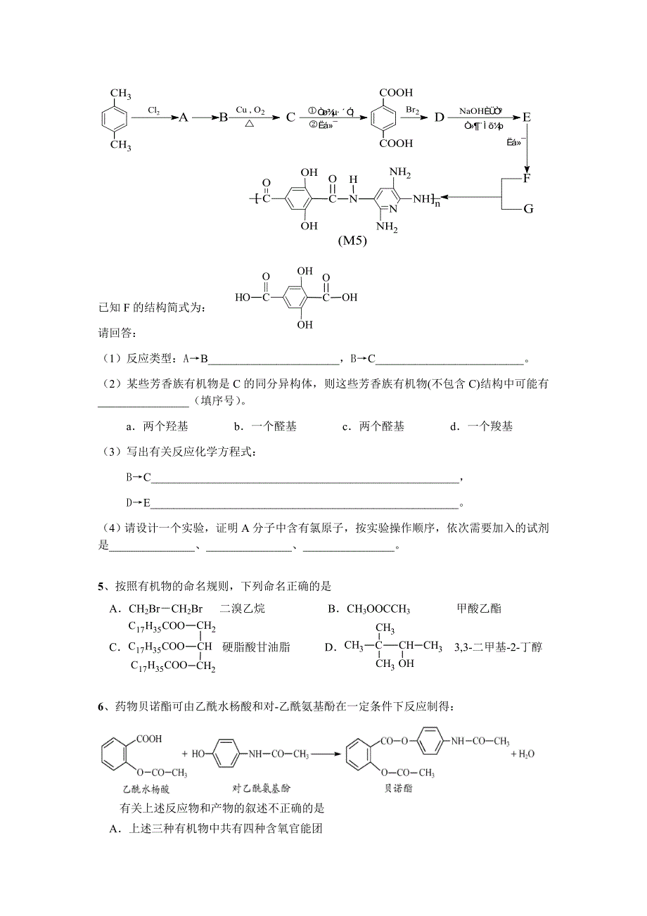 有机题综合练习_第2页