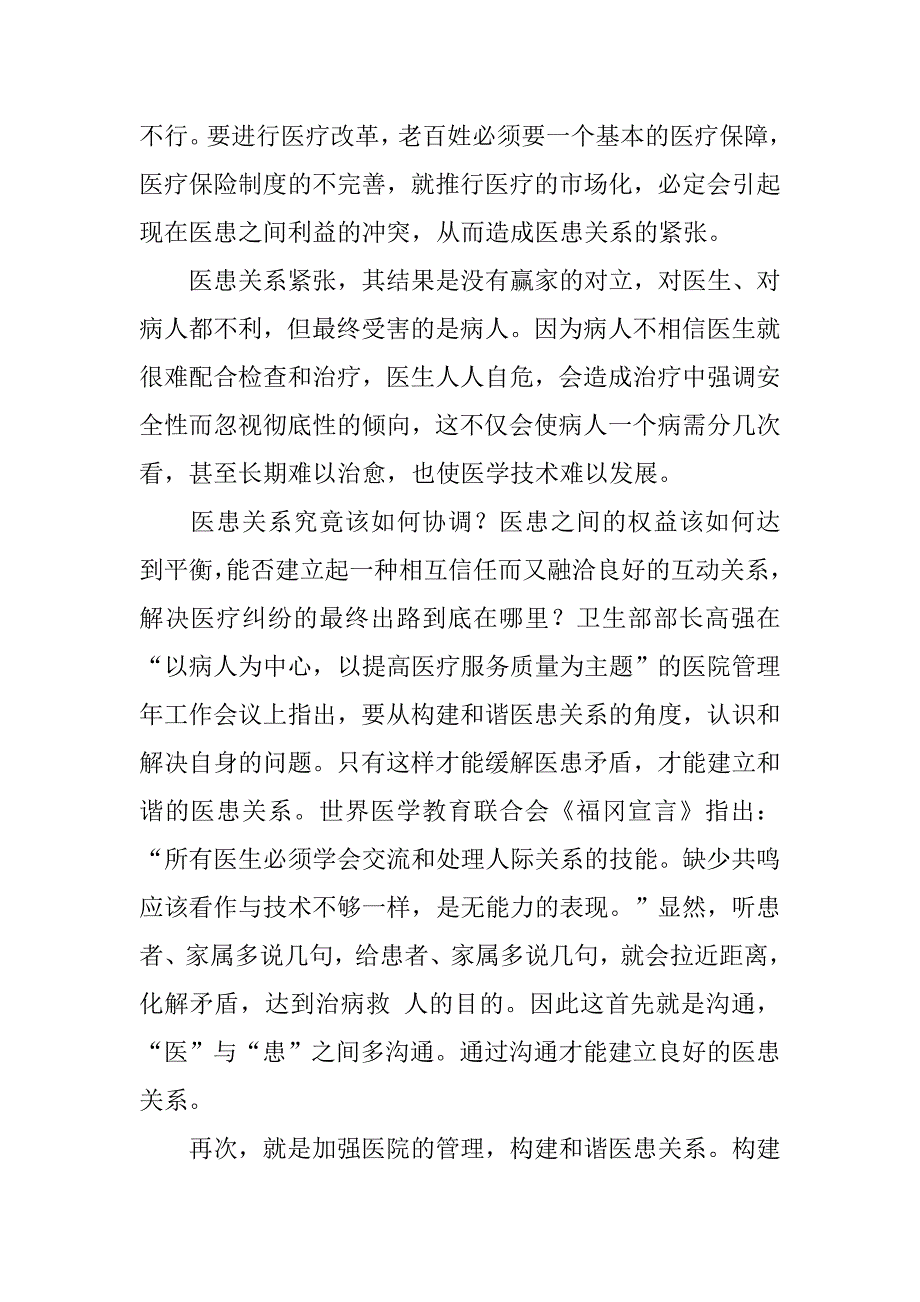 浅谈目前的医患关系.docx_第3页