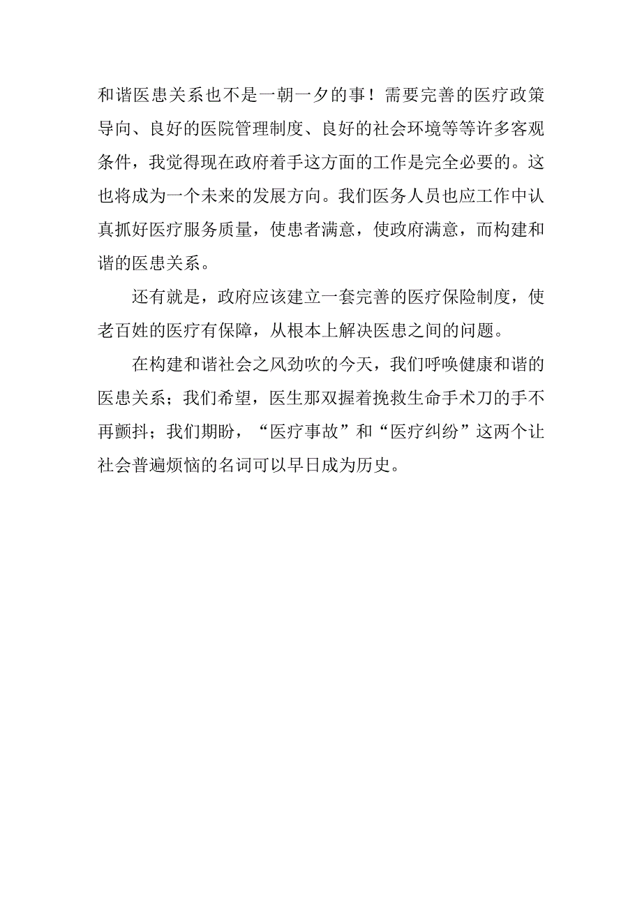 浅谈目前的医患关系.docx_第4页