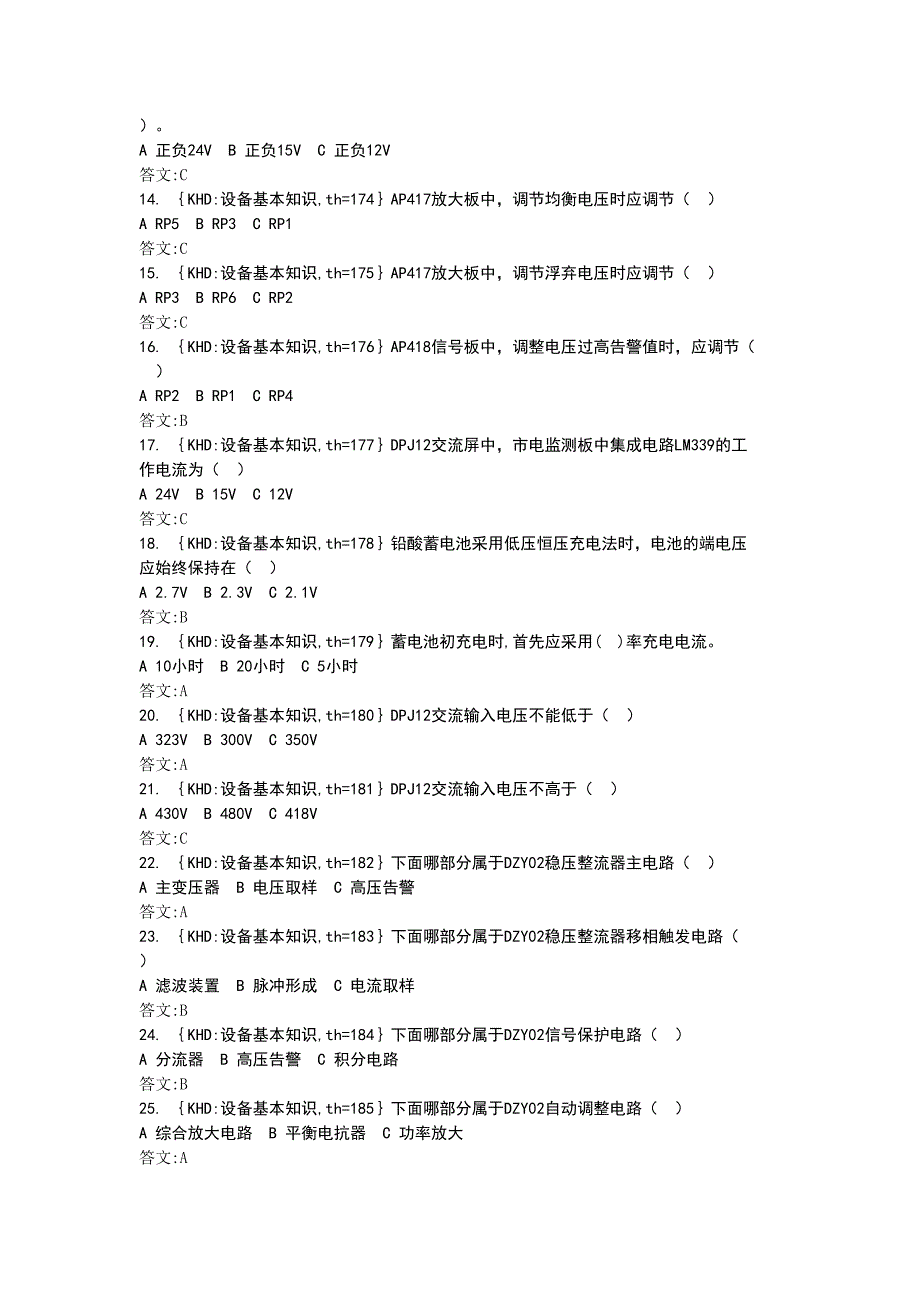 电力机务员中级_第4页