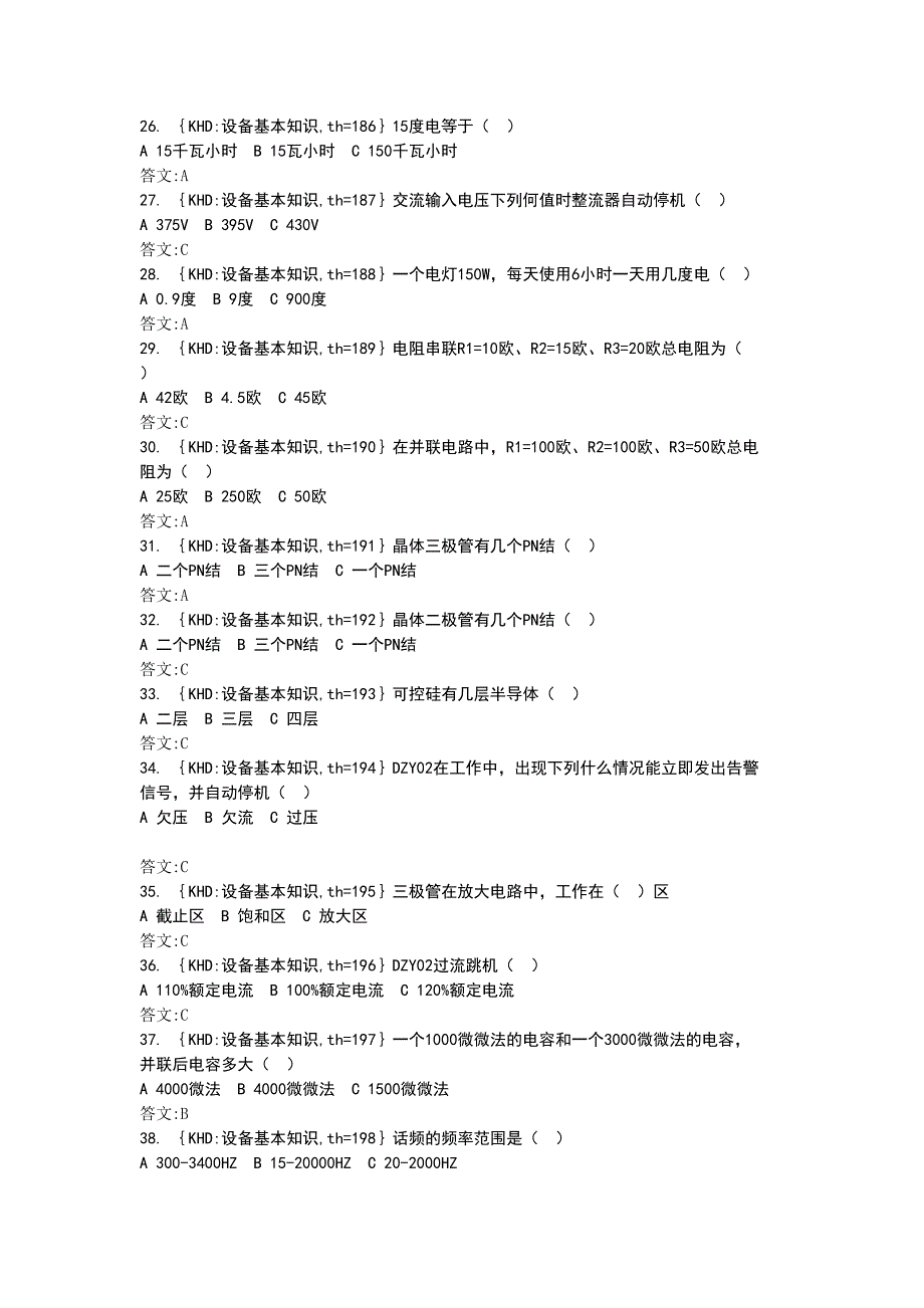 电力机务员中级_第5页