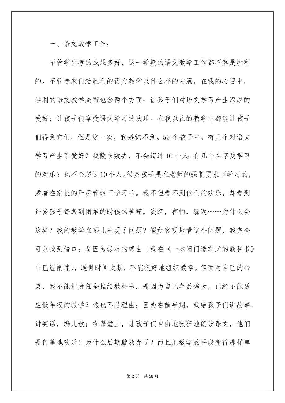 三年级语文上学期教学工作总结_第2页