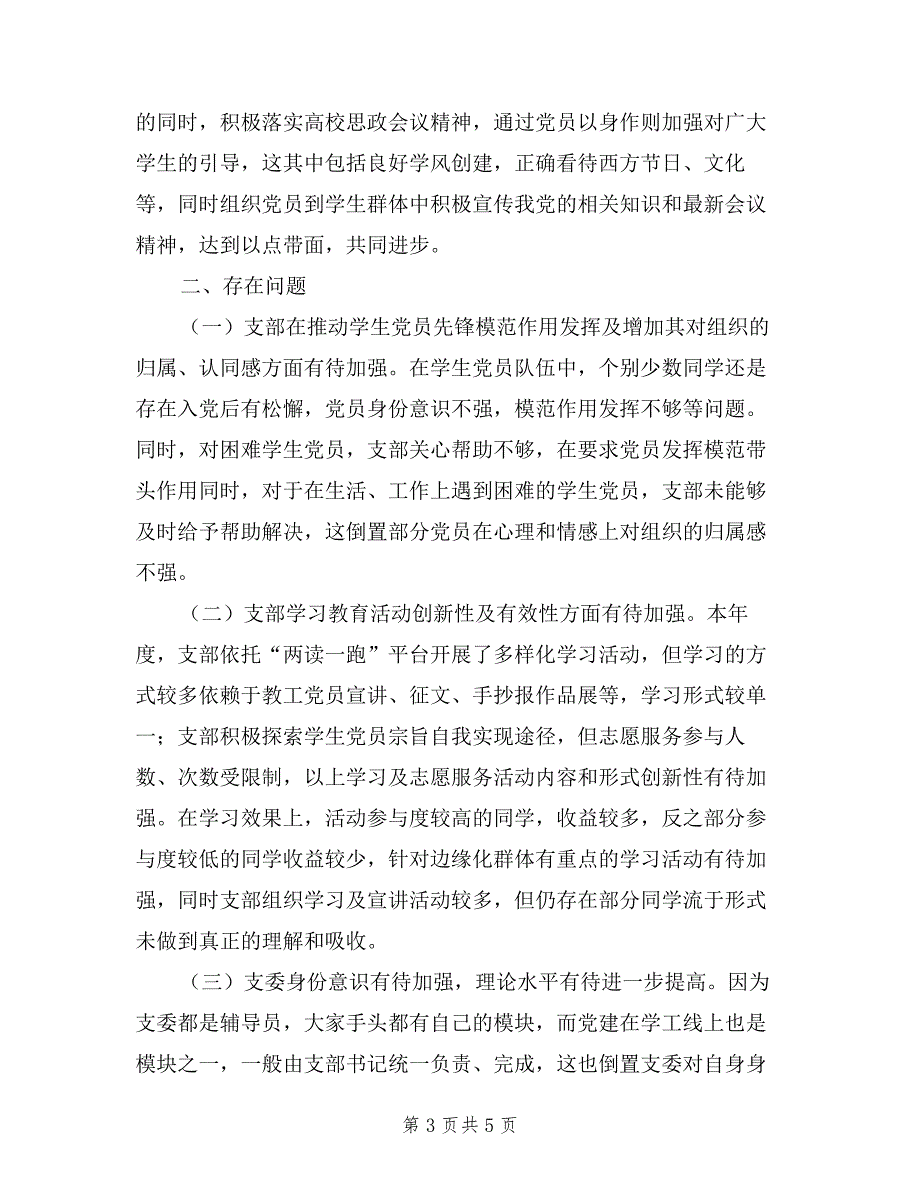 2019年度基层党支部书记工作述职报告_第3页