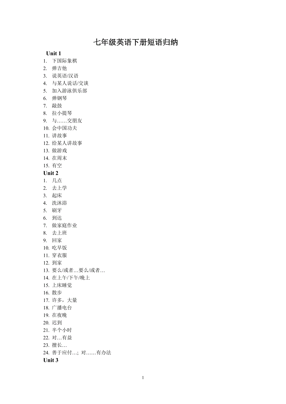 七年级下册短语归纳.doc_第1页