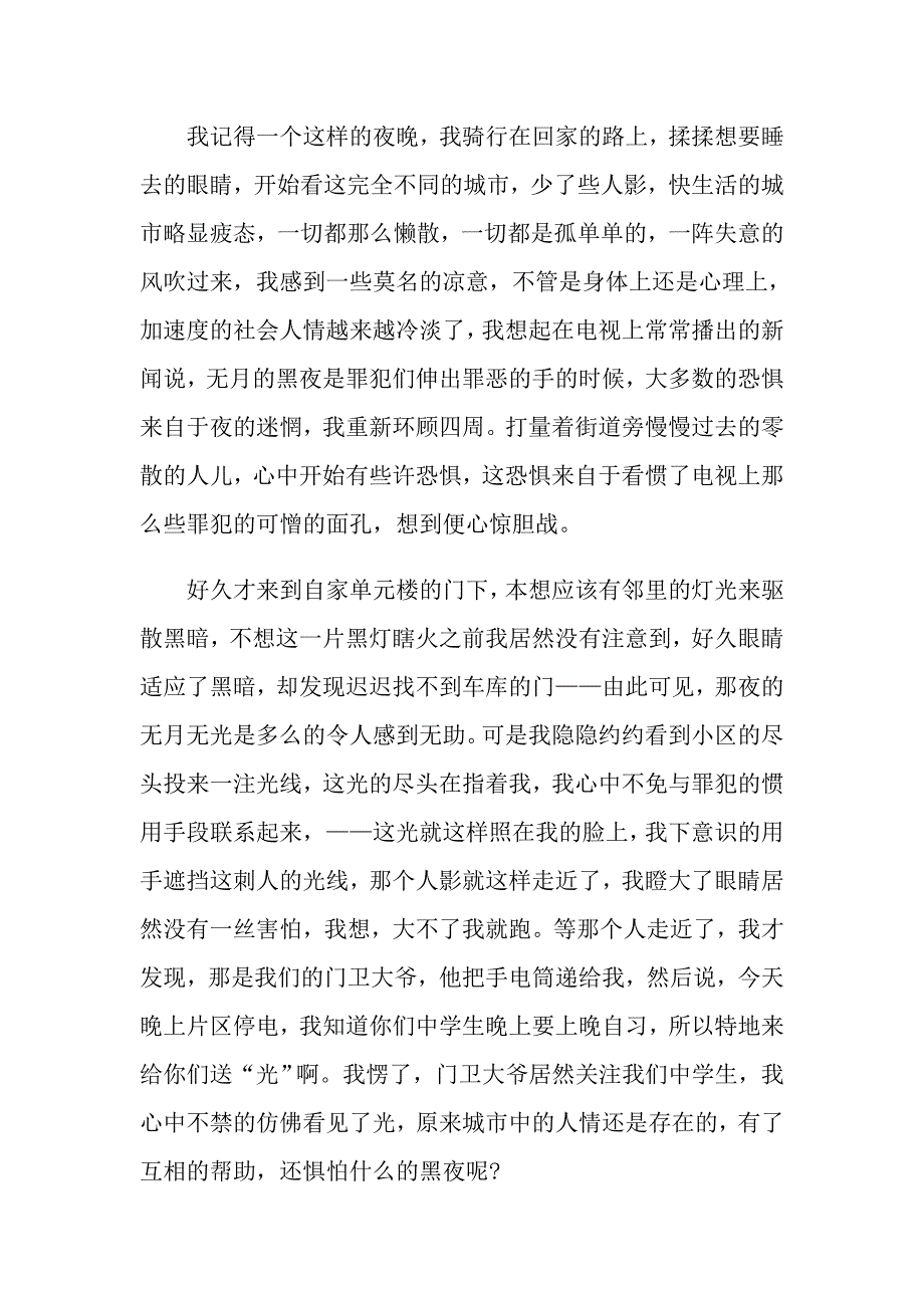 今人难忘的细节记叙文900字_第2页