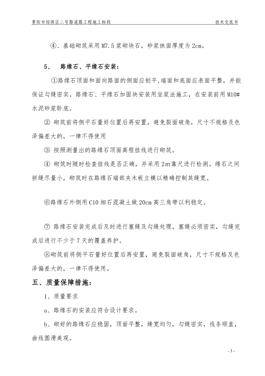 路缘石施工技术交底_第3页