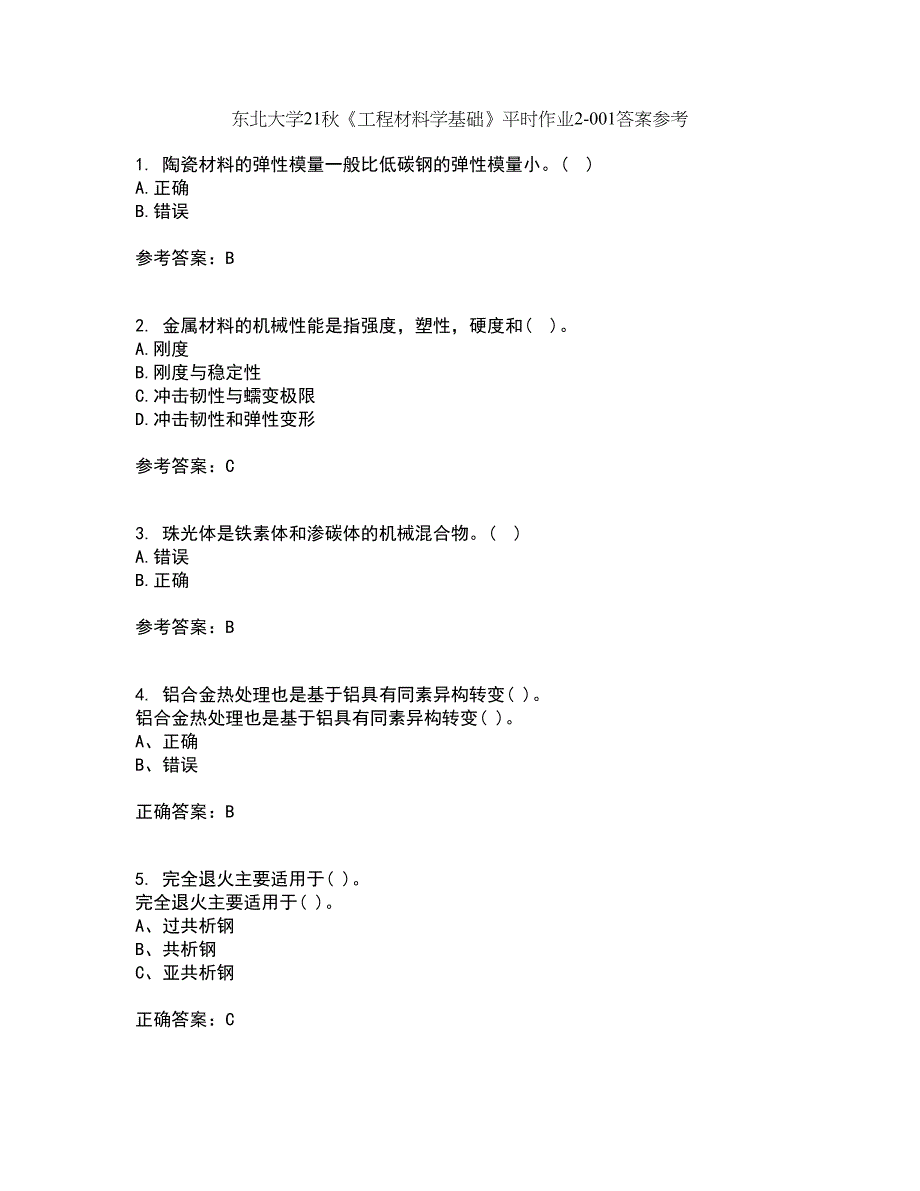 东北大学21秋《工程材料学基础》平时作业2-001答案参考42_第1页