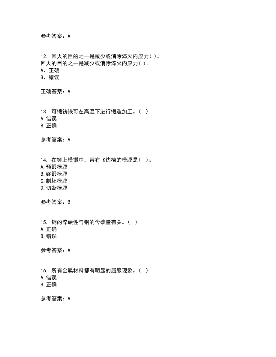 东北大学21秋《工程材料学基础》平时作业2-001答案参考42_第3页