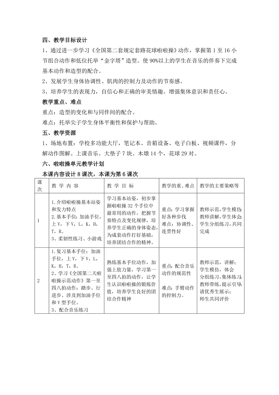 啦啦操教学设计.doc_第3页