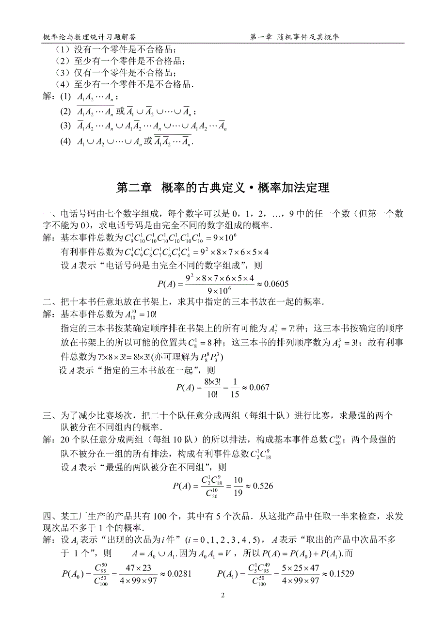 概率论与数理统计(第四版)习题答案大全.doc_第2页