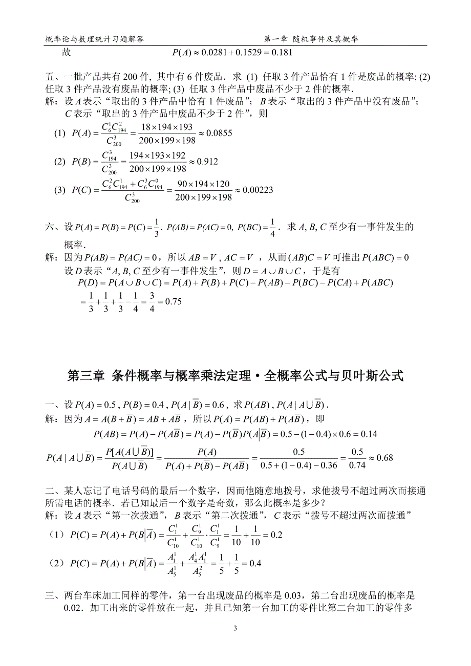 概率论与数理统计(第四版)习题答案大全.doc_第3页