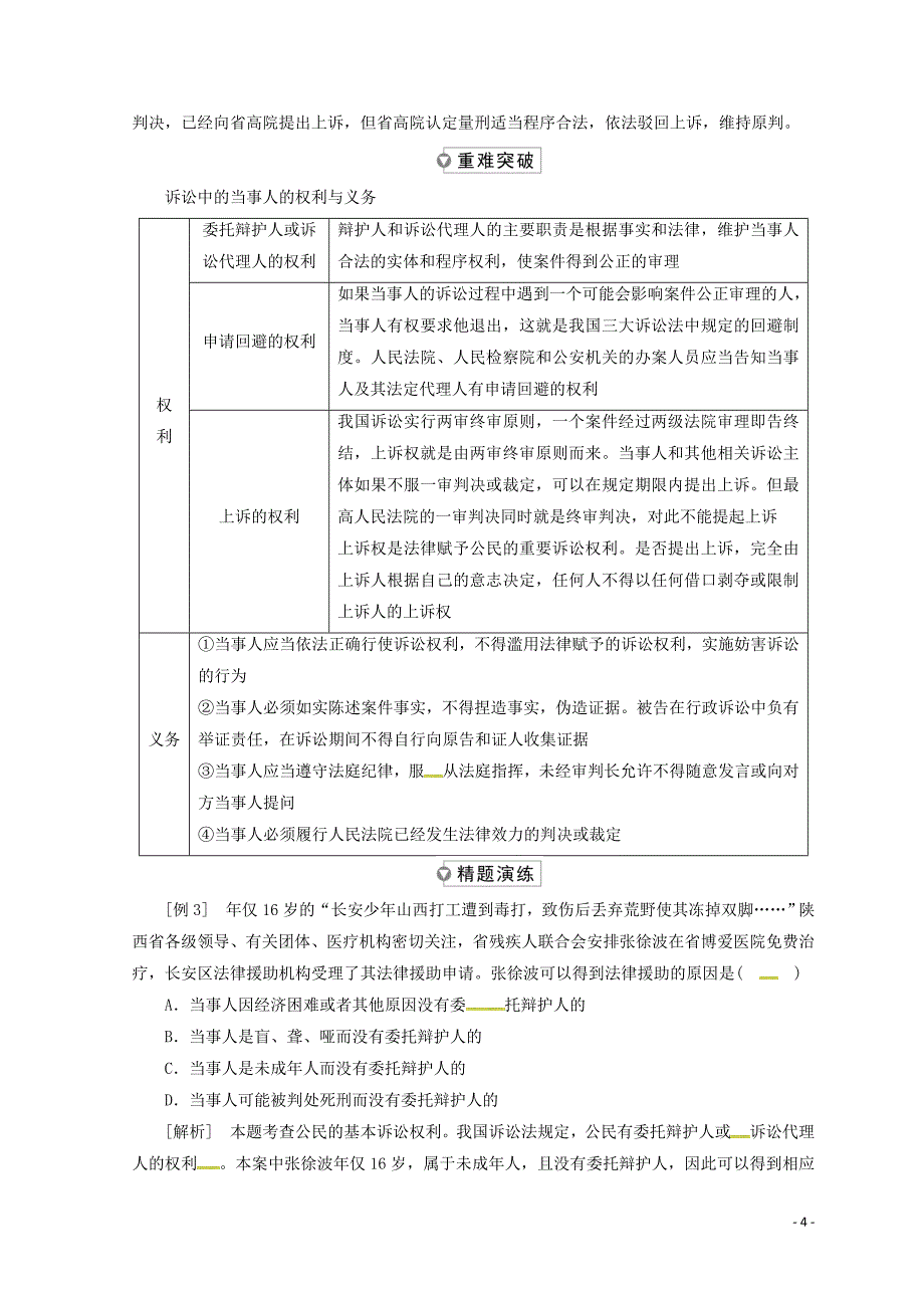 （浙江专版）2017-2018学年高中政治 专题六 第二框 心中有数打官司学案 新人教版选修5_第4页