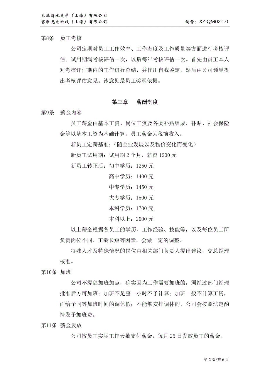 员工手册XZ-QM02-1.0.doc_第2页