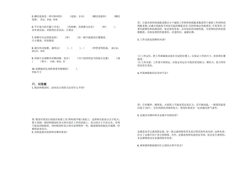 工具钳工(高级)练习卷(C卷)52774.doc_第3页