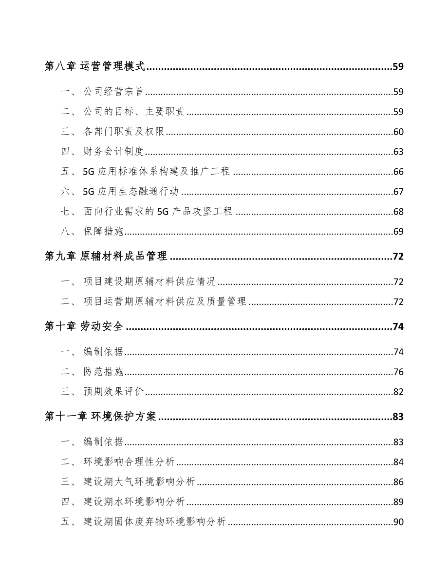 湖北年产xxx套5G+智能采矿设备项目融资计划书_第4页