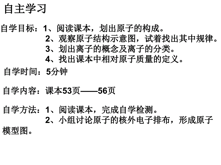 初中化学《原子的结构》教学_第4页