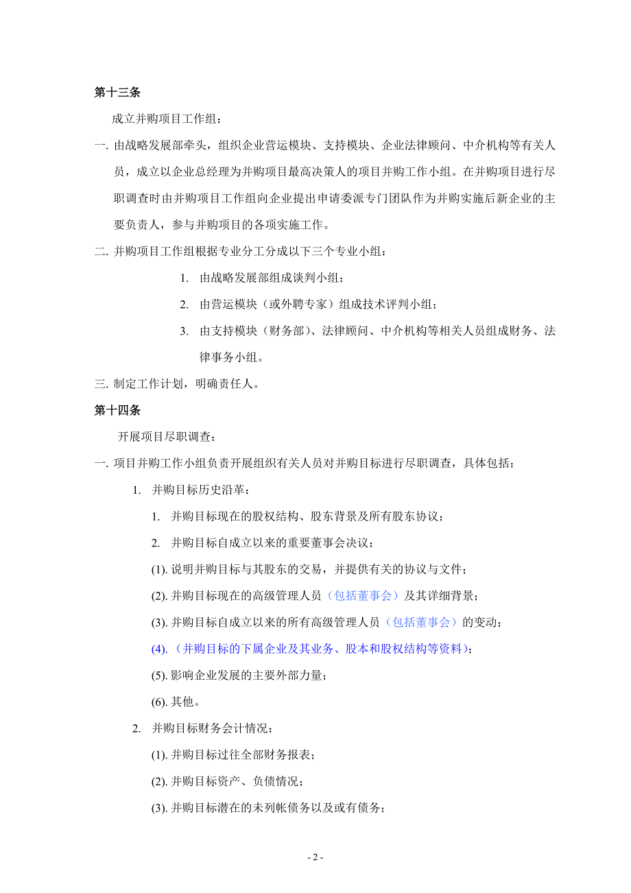 企业并购管理手册_第3页