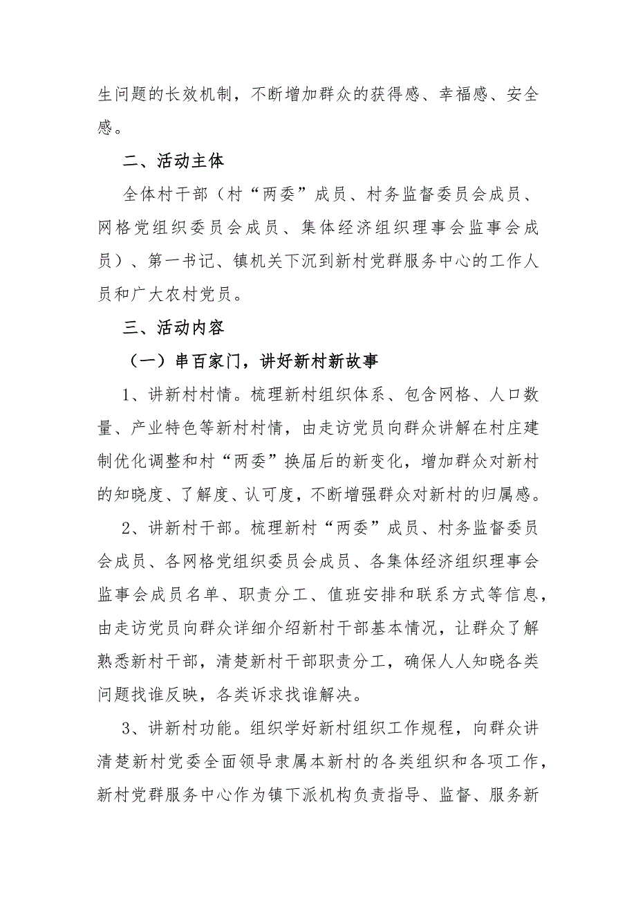 关于开展“串百家门、知百家情、解百家忧”活动的实施方案_第2页