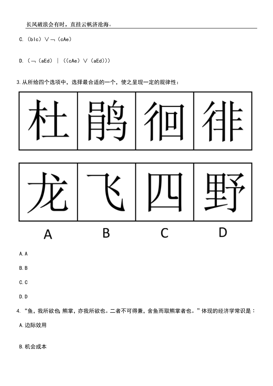 2023年浙江温州市公安局洞头区分局第四期招考聘用编外用工7人笔试题库含答案详解_第2页