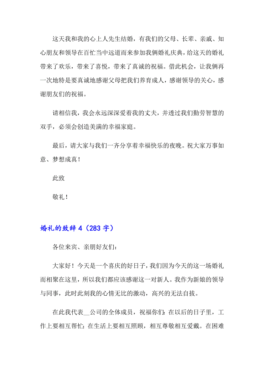 2023婚礼的致辞15篇_第3页