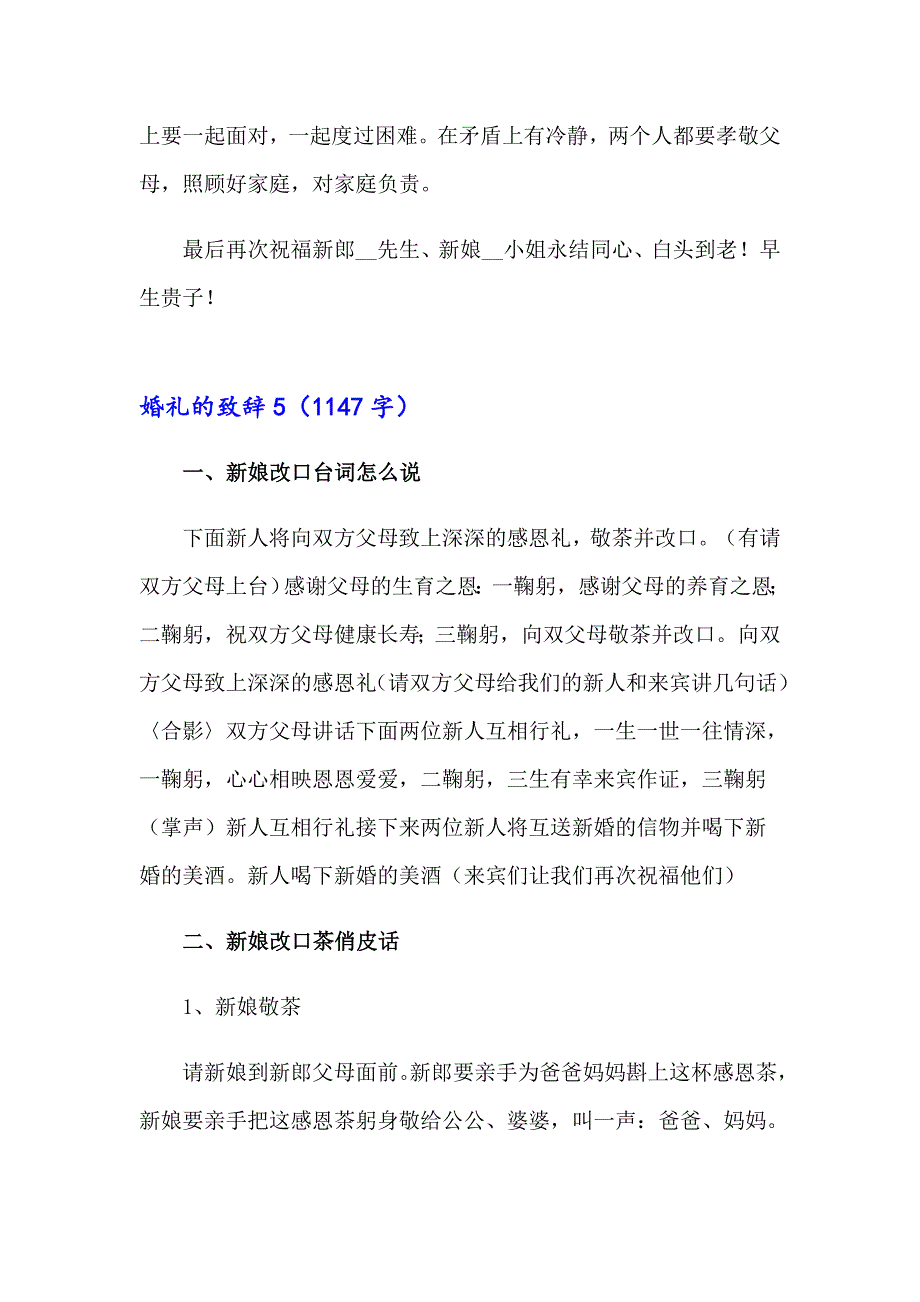 2023婚礼的致辞15篇_第4页