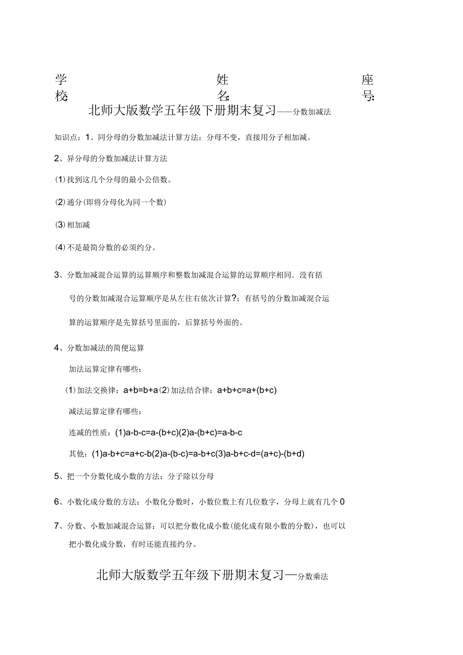 北师大版数学五年级下册知识点_第1页