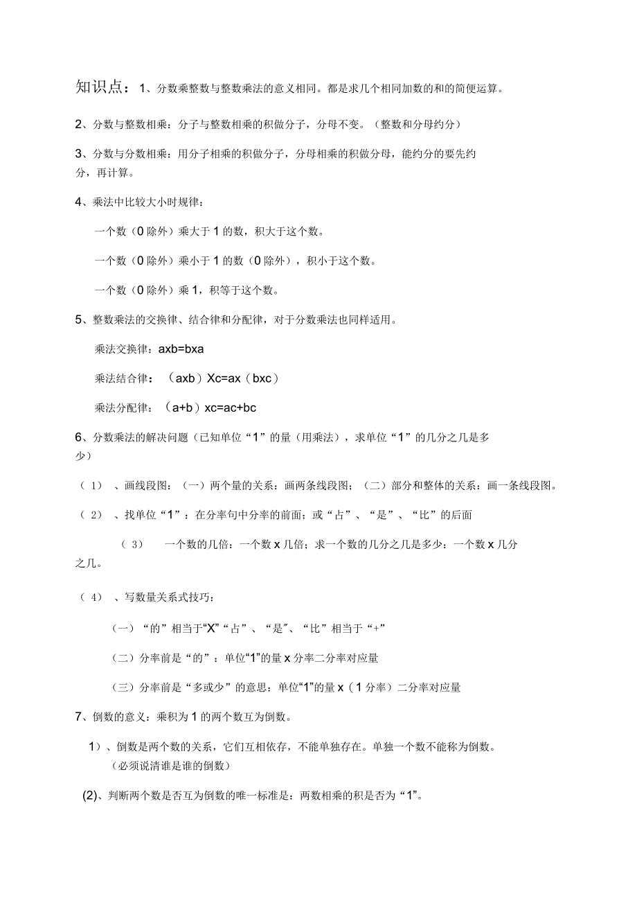 北师大版数学五年级下册知识点_第2页