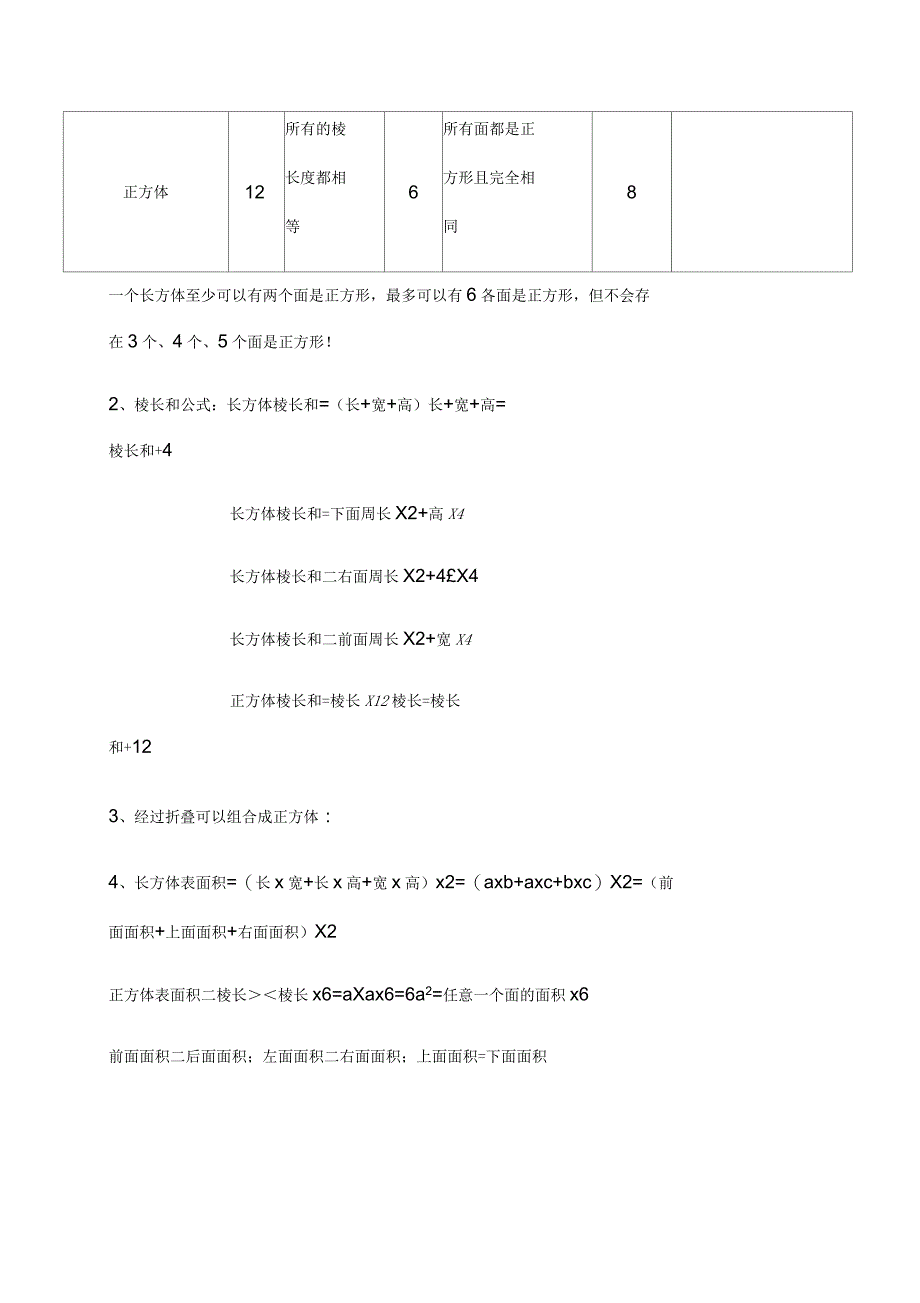 北师大版数学五年级下册知识点_第4页