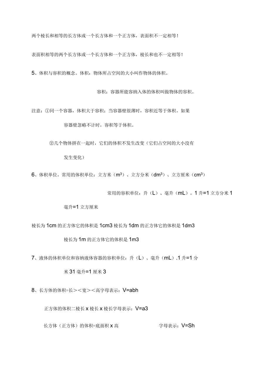 北师大版数学五年级下册知识点_第5页