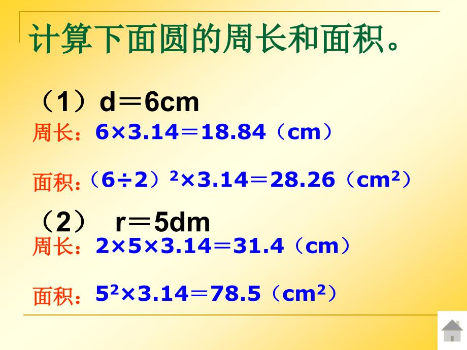 （北师大版）六年级数学下册课件圆柱的表面积4_第3页