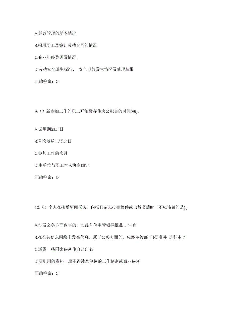 2023年北京市房山区阎村镇吴庄村社区工作人员考试模拟题含答案_第4页