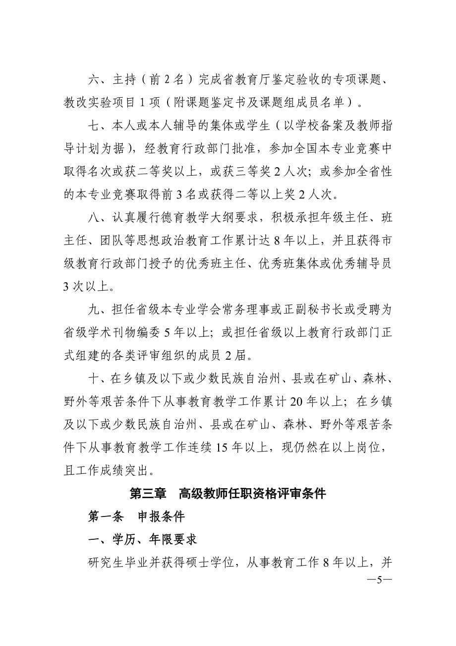 甘肃省中小学教师专业技术职务任职资格评审条件.doc_第5页