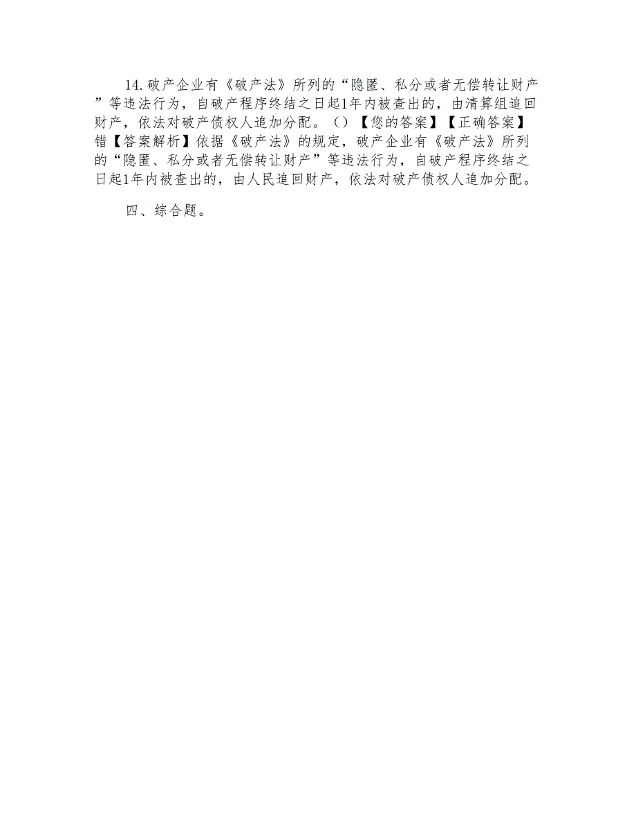 2022年05年中级经济法第5章试题解析(下)_第4页