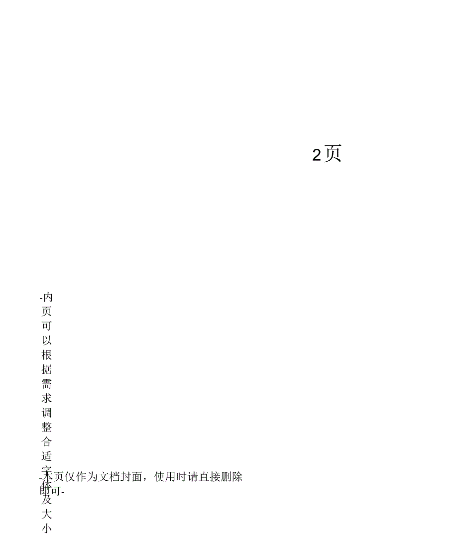 内生性问题原因和处理方法_第1页