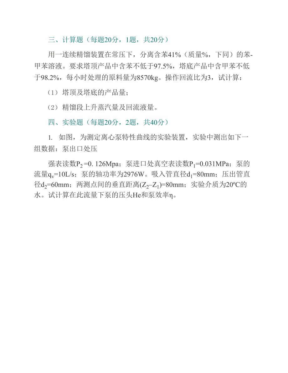 北京科技大学化学与生物工程学院《819化工原理概论》历年考研真题汇编_第4页