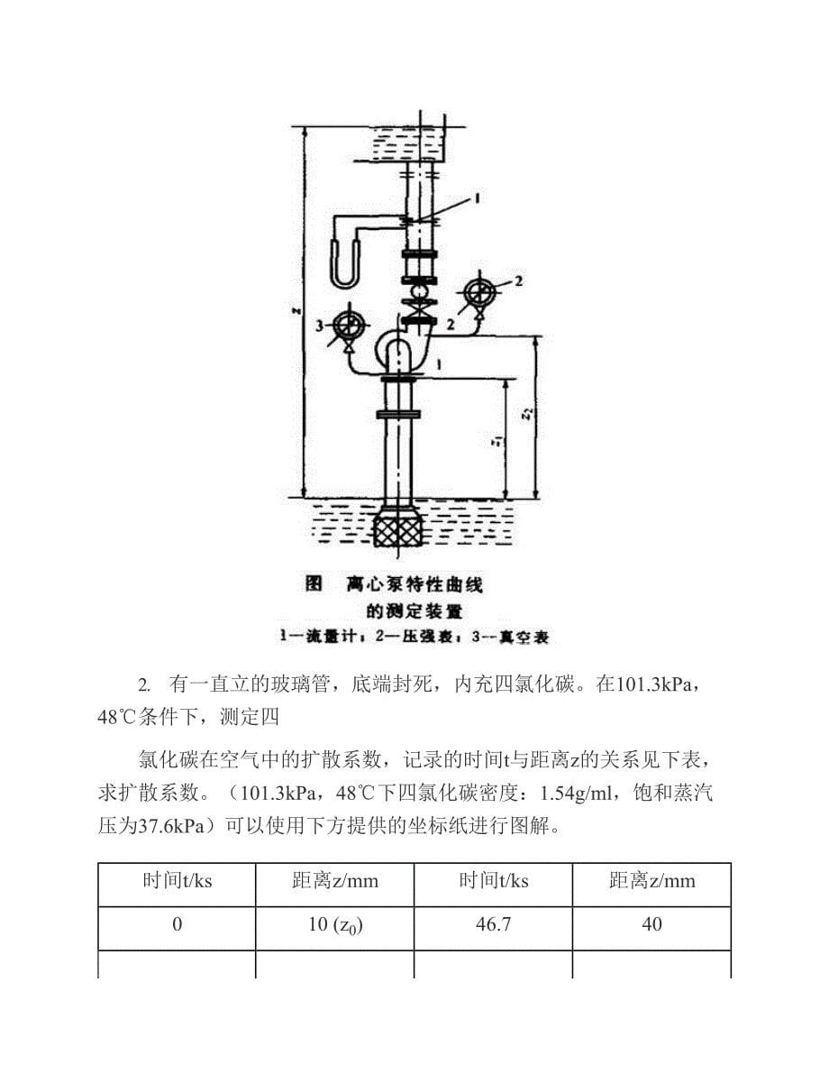 北京科技大学化学与生物工程学院《819化工原理概论》历年考研真题汇编_第5页