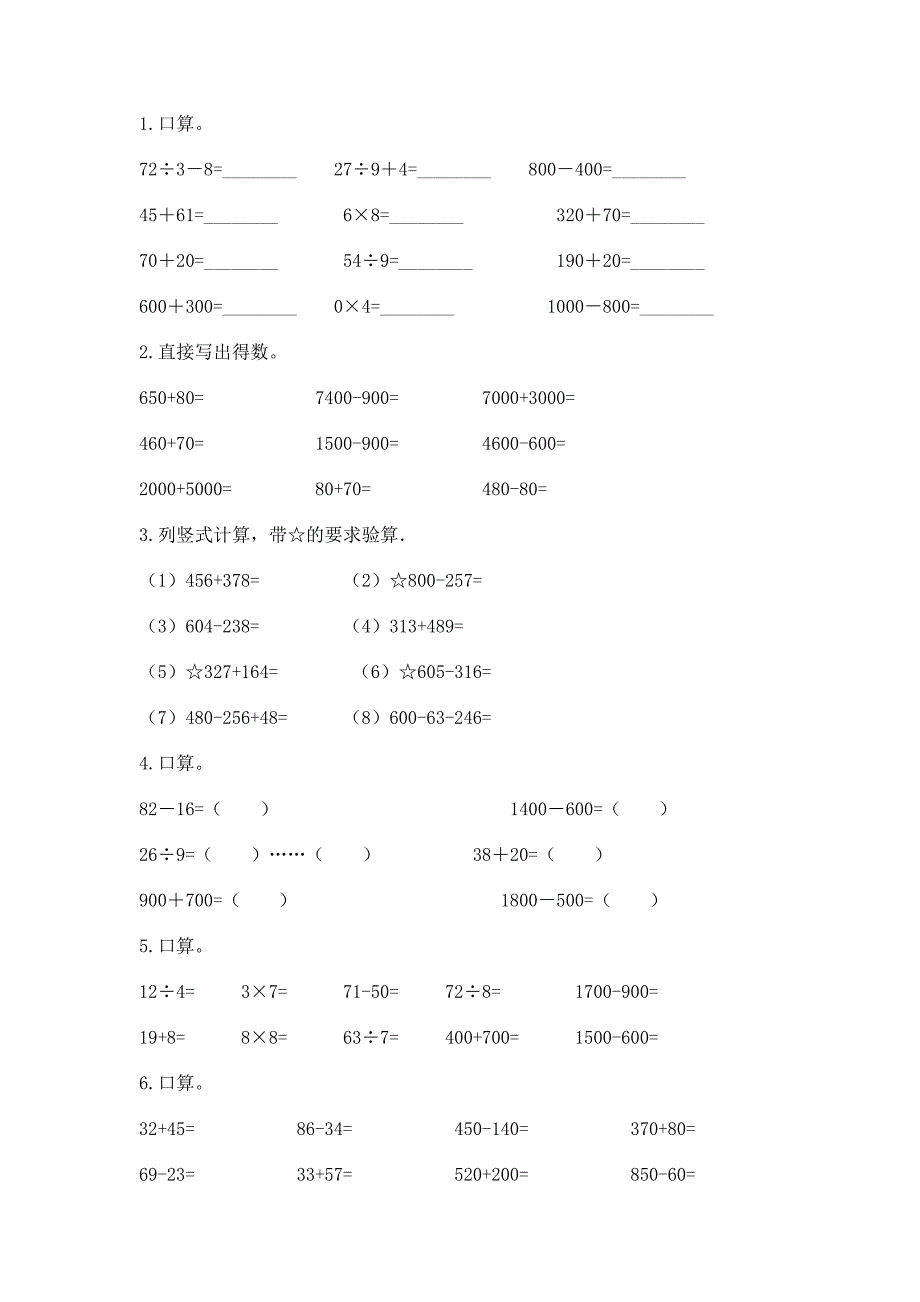 人教版数学小学三年级上册重点题型专项练习含完整答案【考点梳理】.docx_第3页