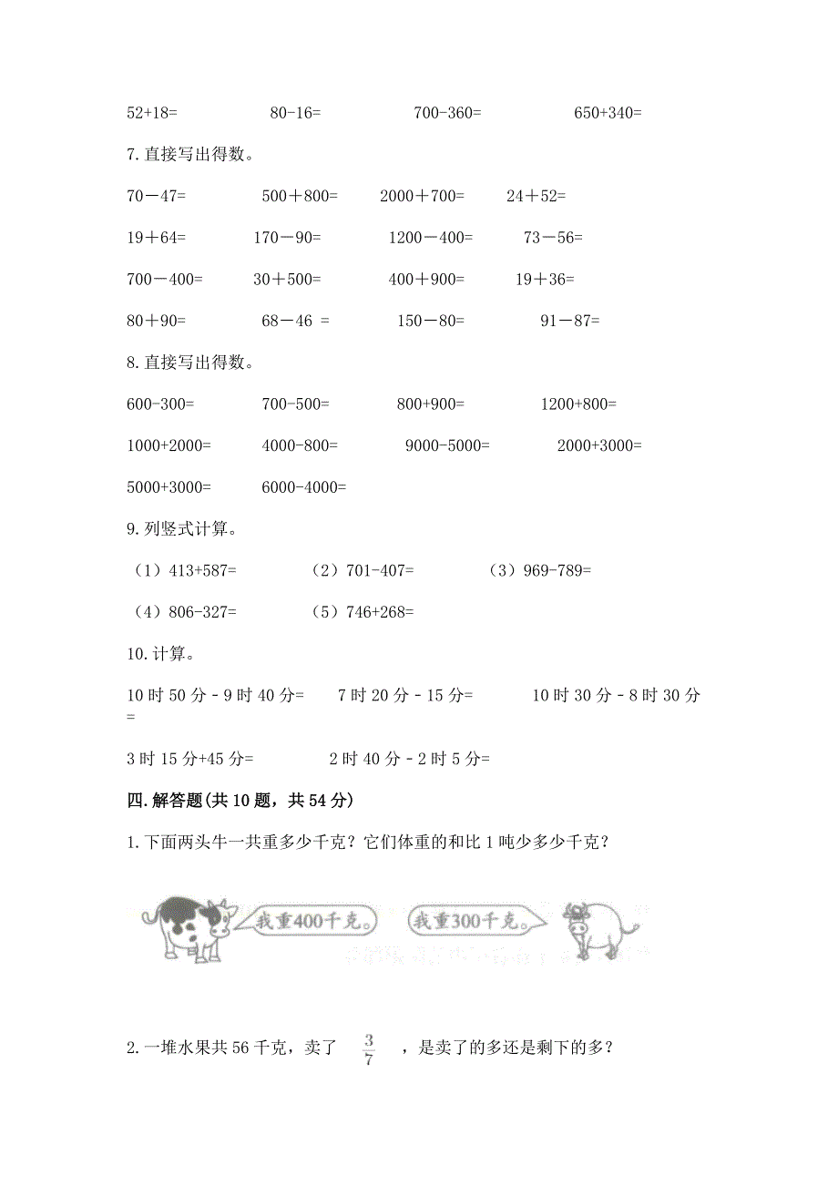 人教版数学小学三年级上册重点题型专项练习含完整答案【考点梳理】.docx_第4页