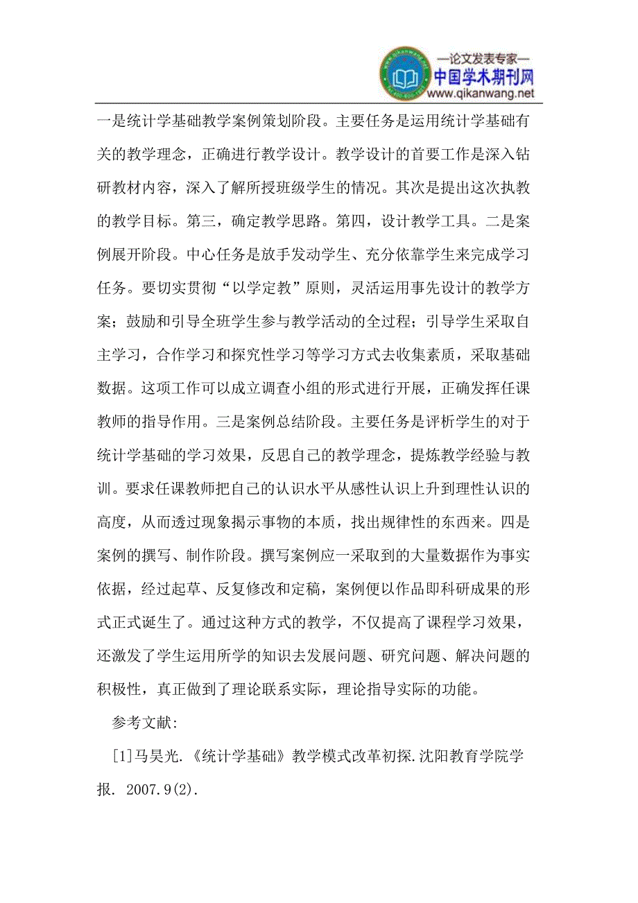 高职统计学基础教学应用_第4页