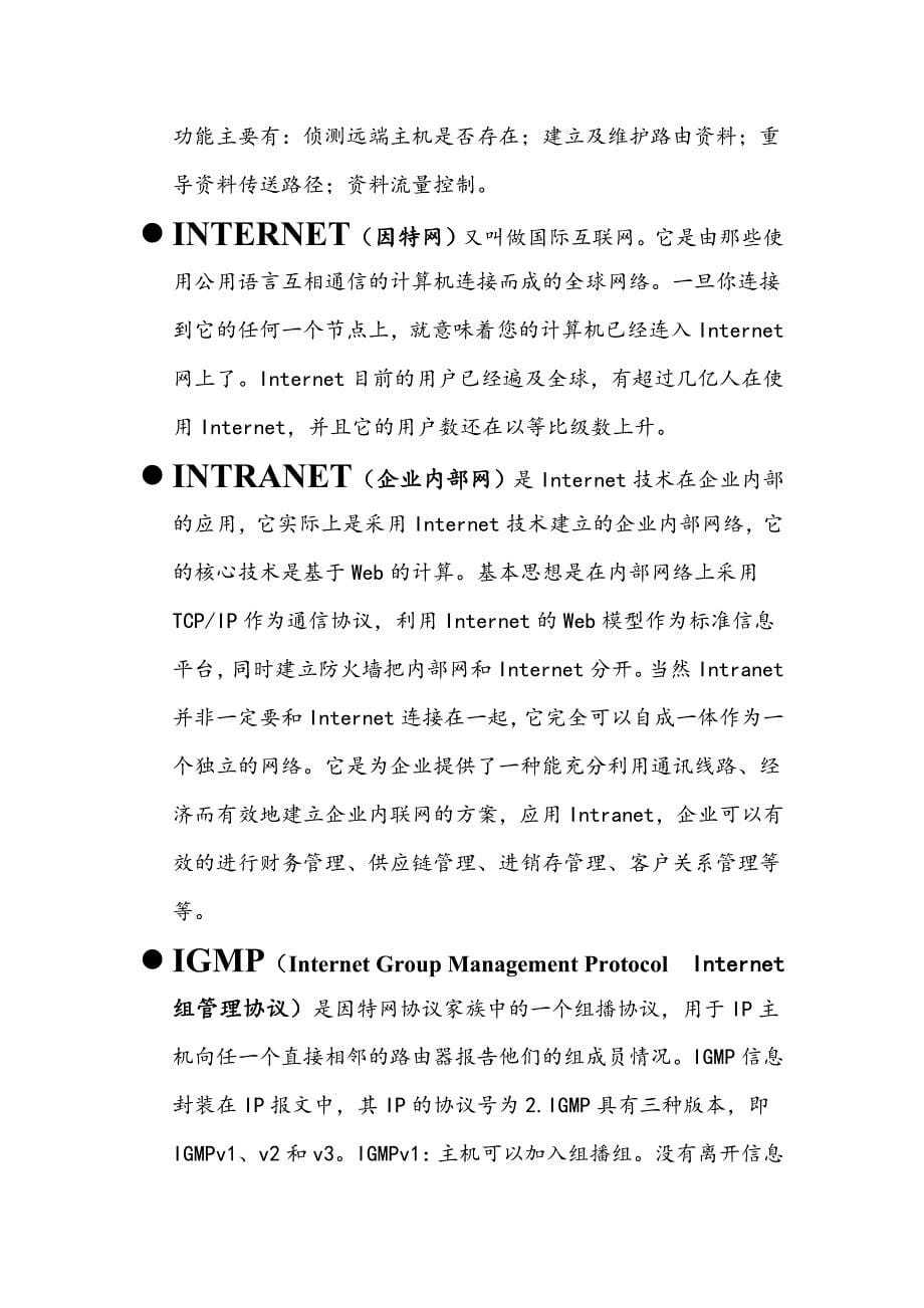 计算机网络术语大全.doc_第5页