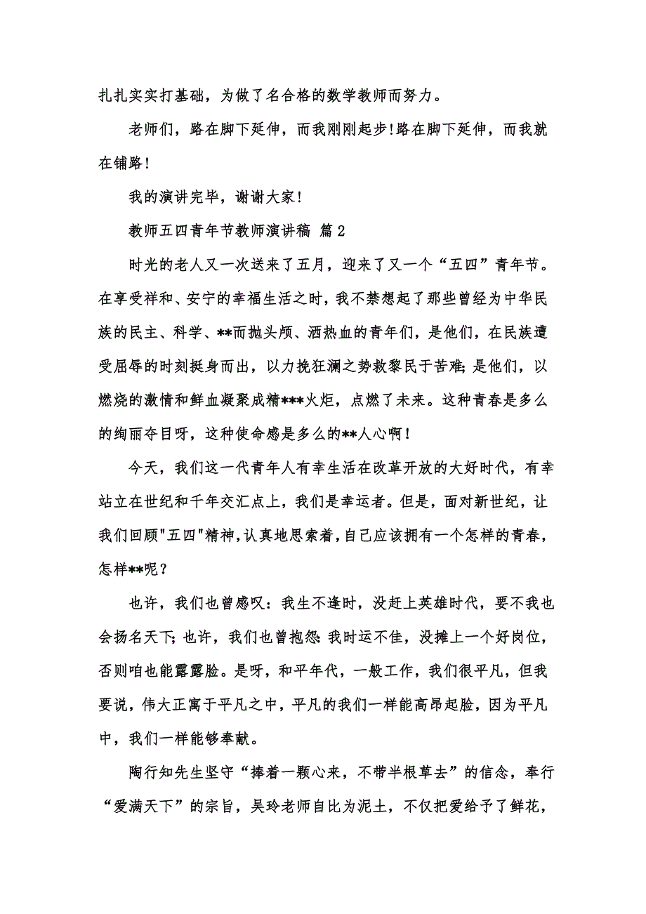 [精选汇编]关于教师五四青年节教师演讲稿集锦10篇_第3页