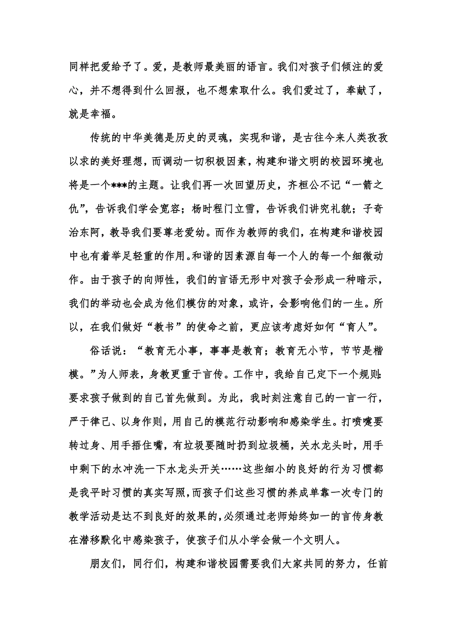 [精选汇编]关于教师五四青年节教师演讲稿集锦10篇_第4页