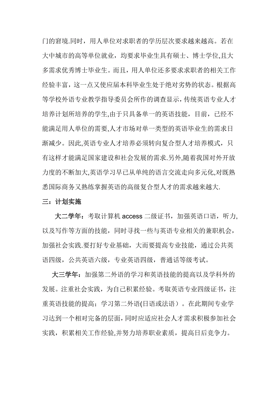 大学英语专业职业生涯规划书_第3页