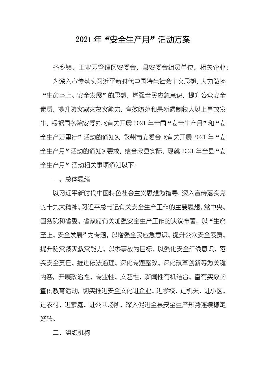 “安全生产月”活动方案_4_第1页