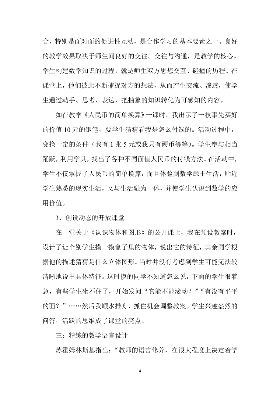 谈如何提高课堂教学的有效性_第4页