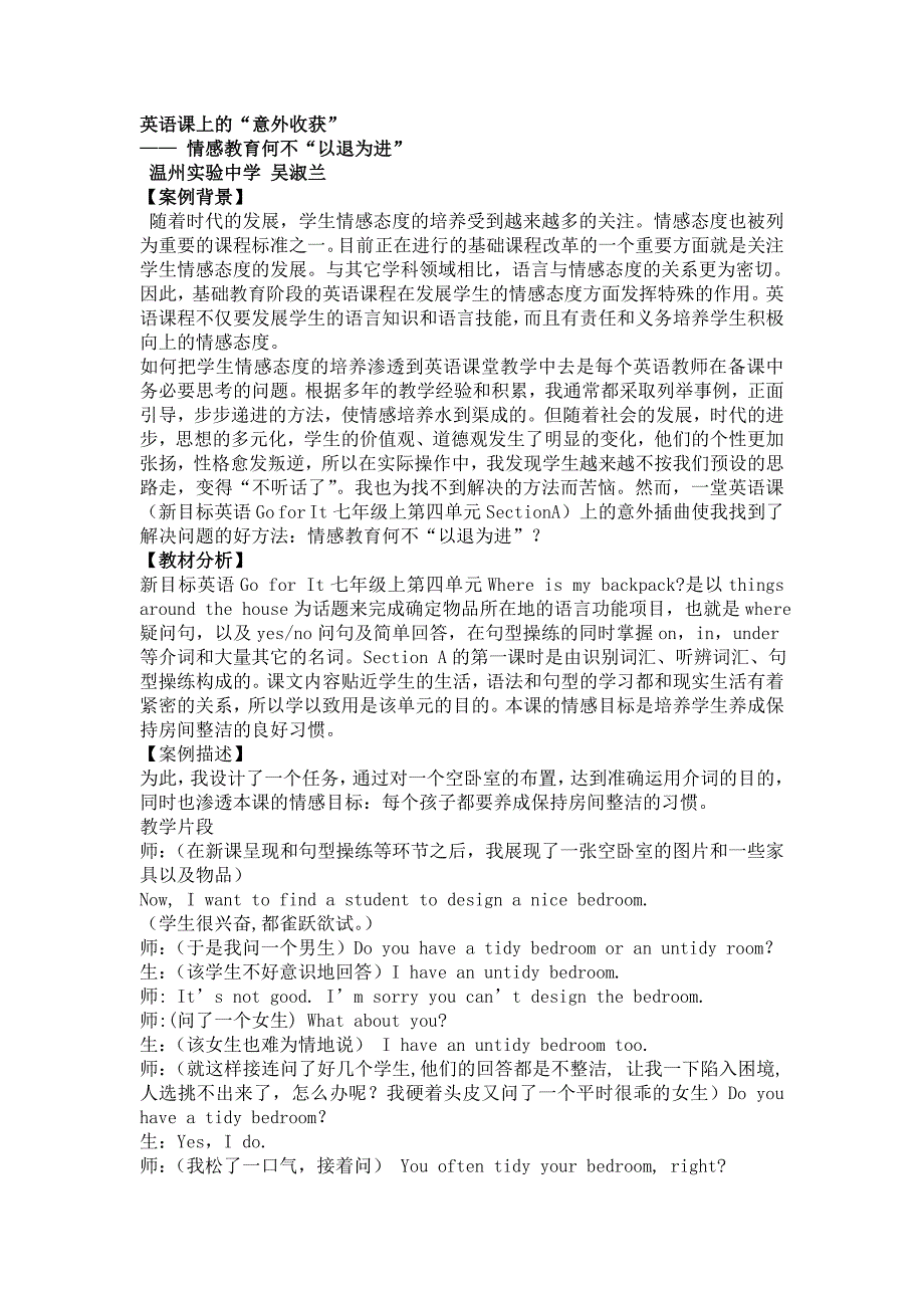 英语课上的情感教育_第1页