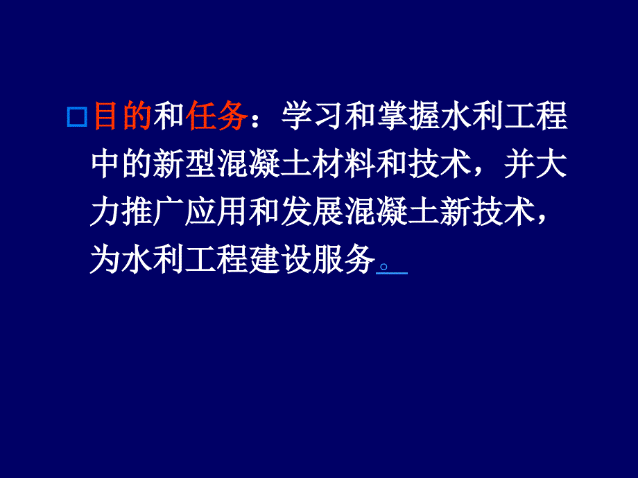 水工混凝土新材料与新技术一讲_第3页