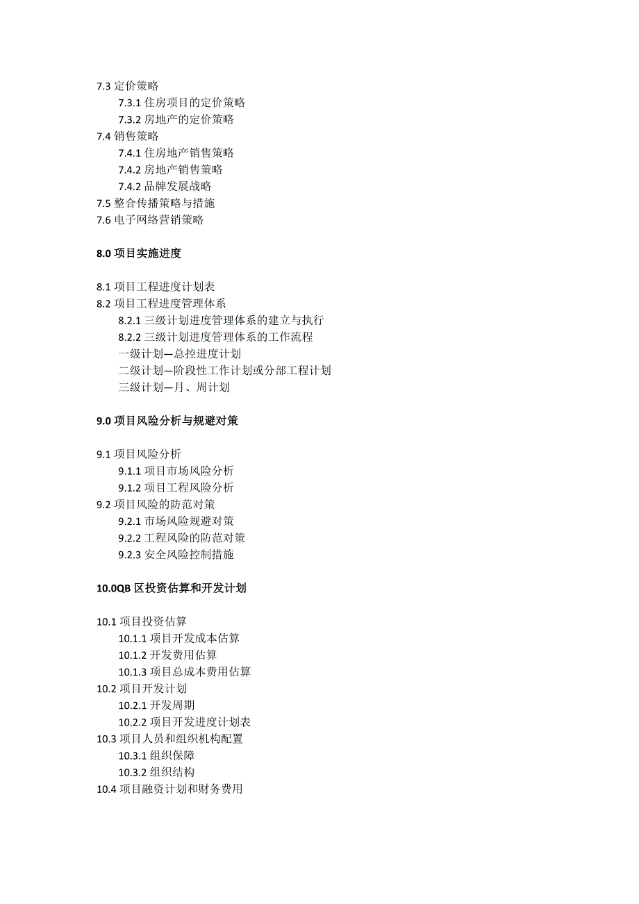 房地产开发项目商业计划书模板.docx_第3页